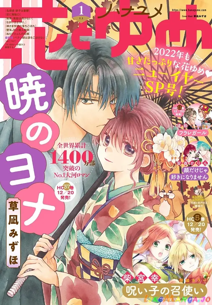 Yona of the Dawn Chapter 217 image 02_optimized